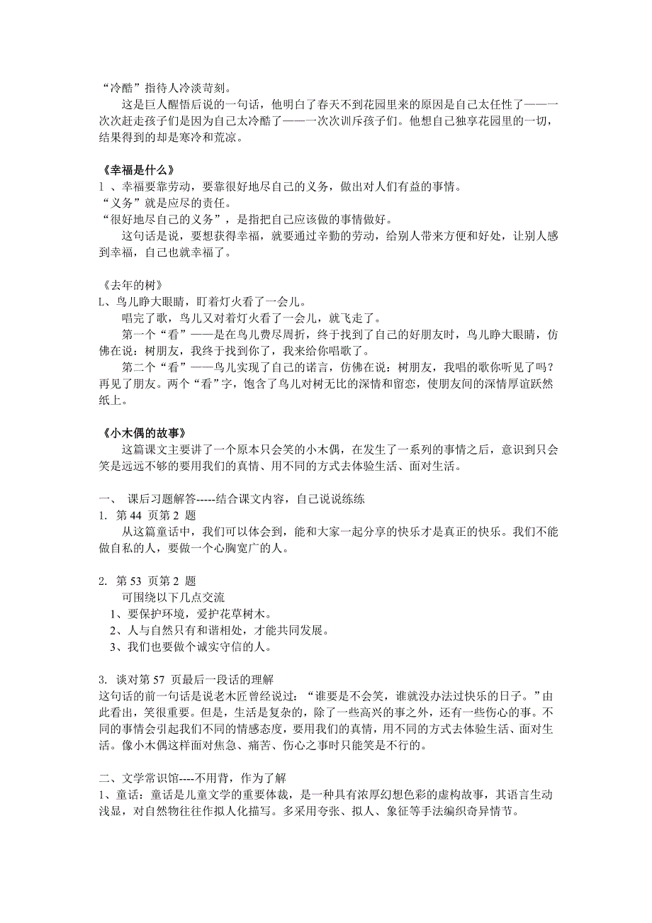 我的知识结构.doc_第2页