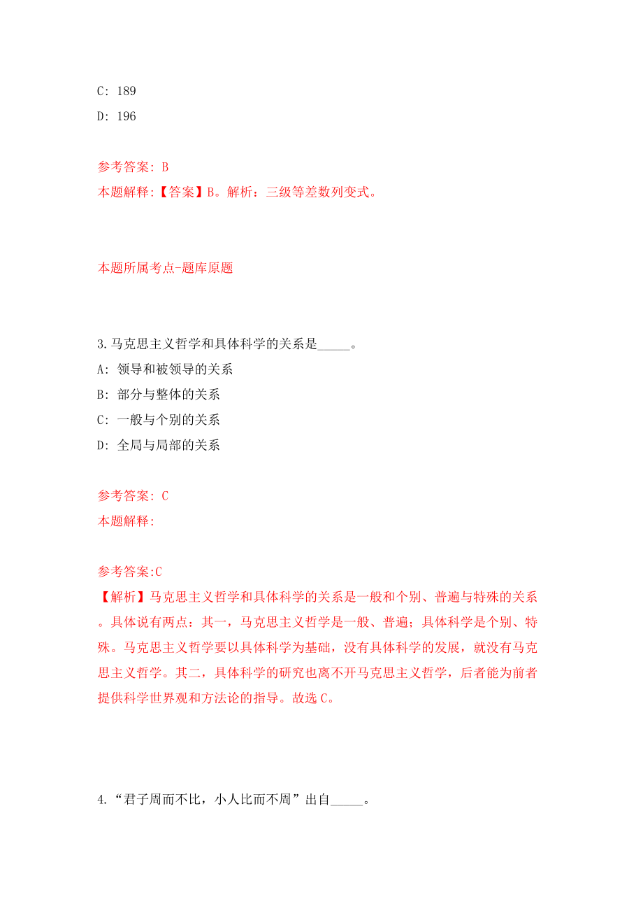 云南曲靖市翠峰街道办事处公益性岗位招考聘用9人模拟试卷【附答案解析】（第7卷）_第2页