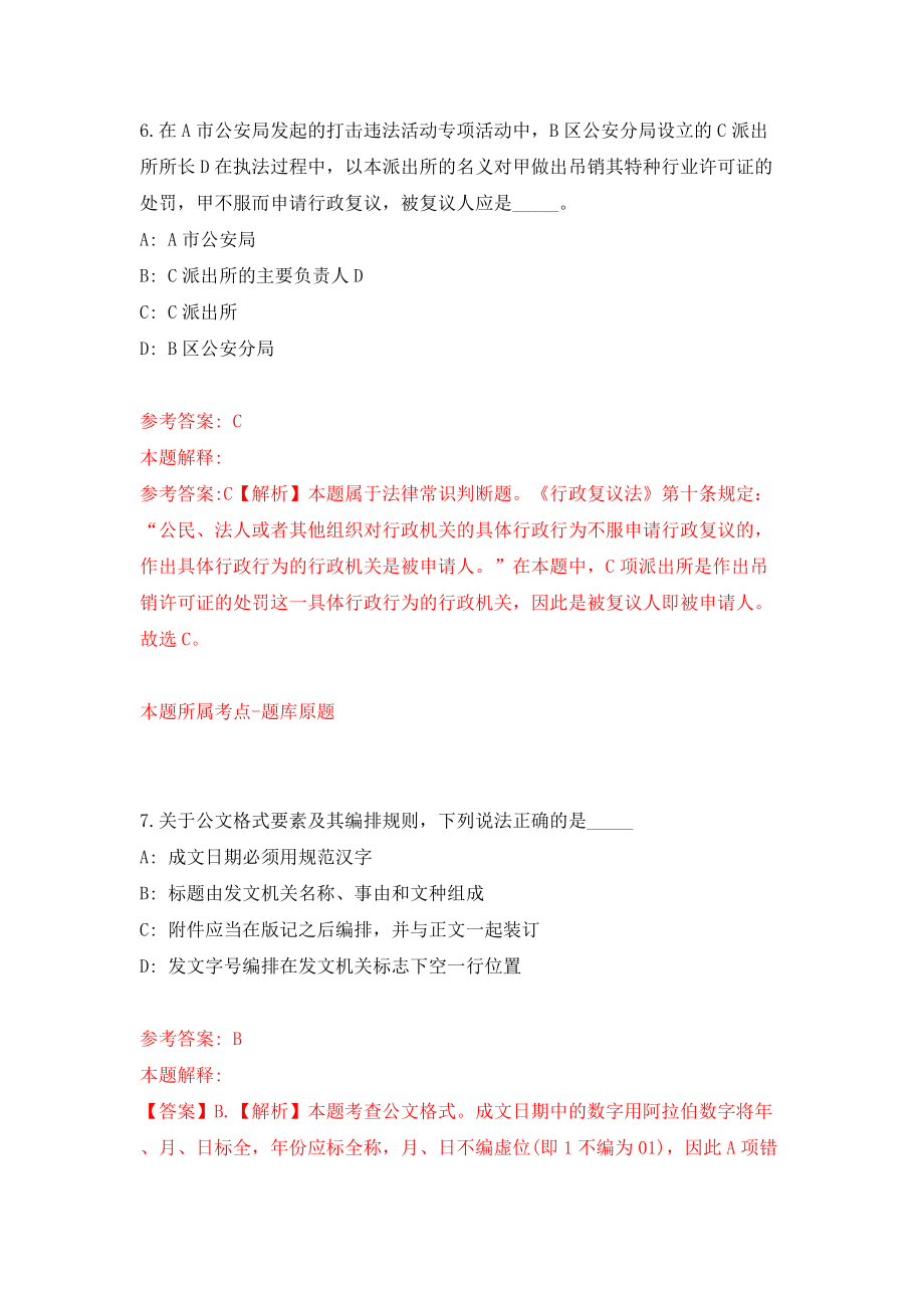 云南曲靖市翠峰街道办事处公益性岗位招考聘用9人模拟试卷【附答案解析】（第7卷）_第4页