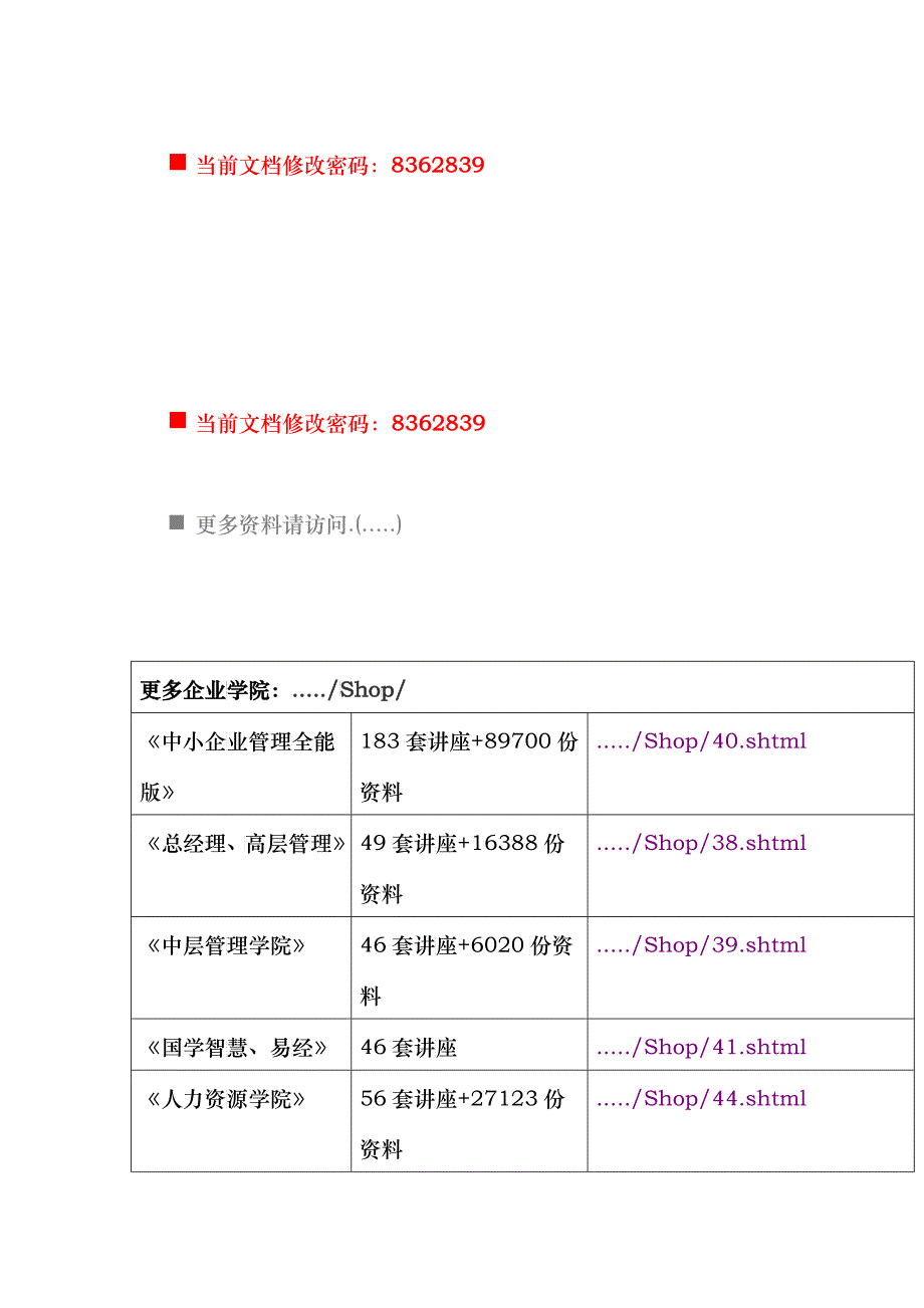 承朝高速合同段项目经理公开内容概述_第1页