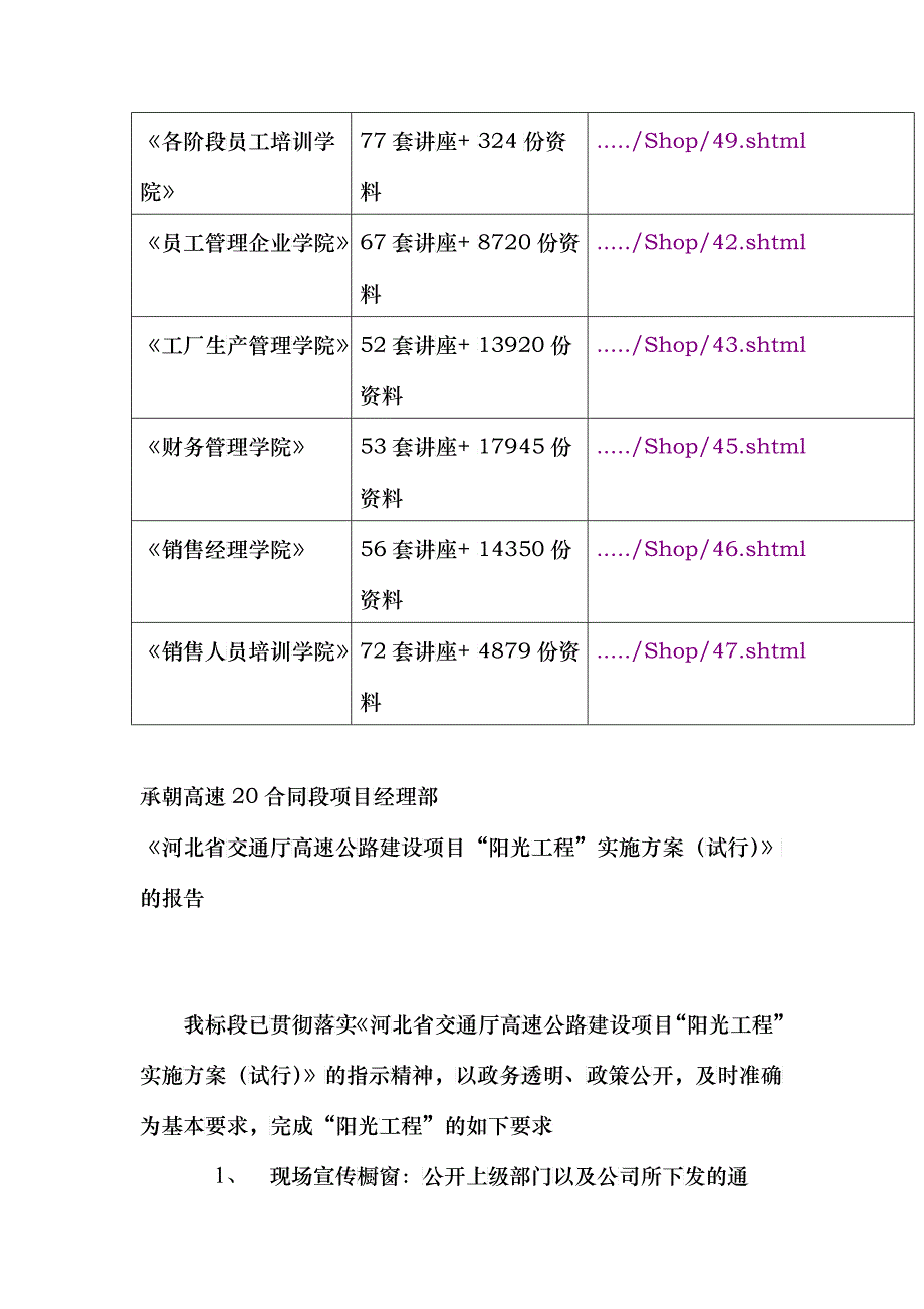 承朝高速合同段项目经理公开内容概述_第2页