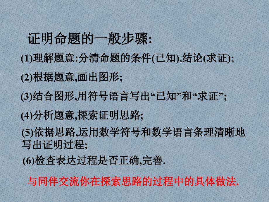 三角形内角和定理的证明莫广义_第2页