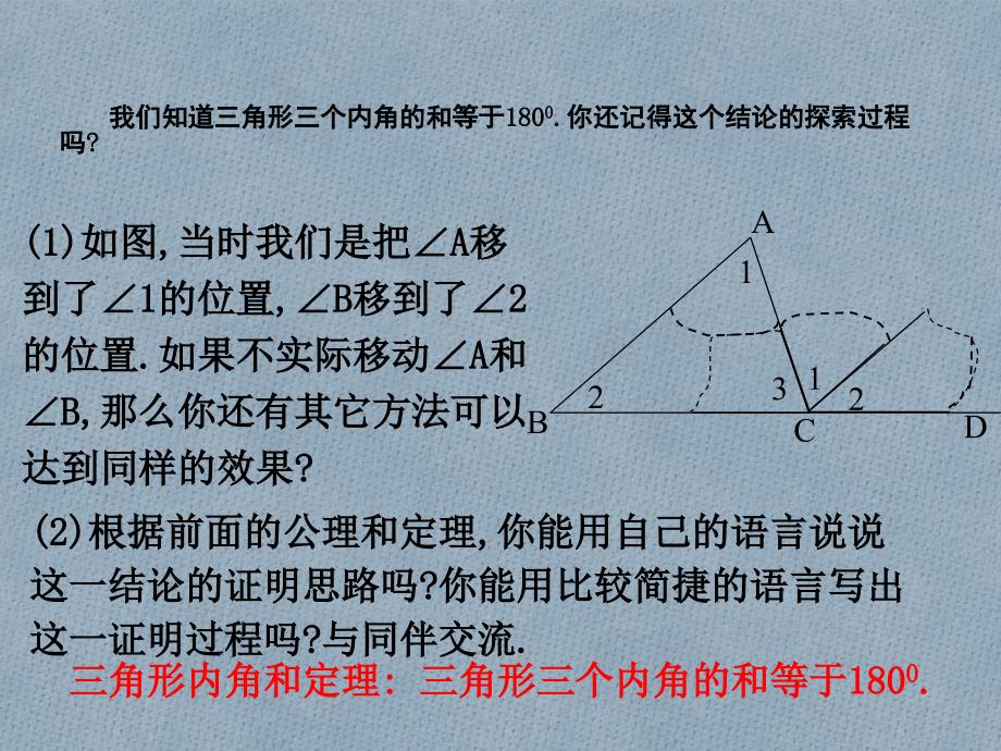 三角形内角和定理的证明莫广义_第3页