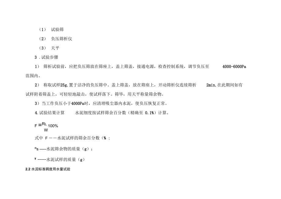 任务2水泥基本性质一体化DOC_第5页