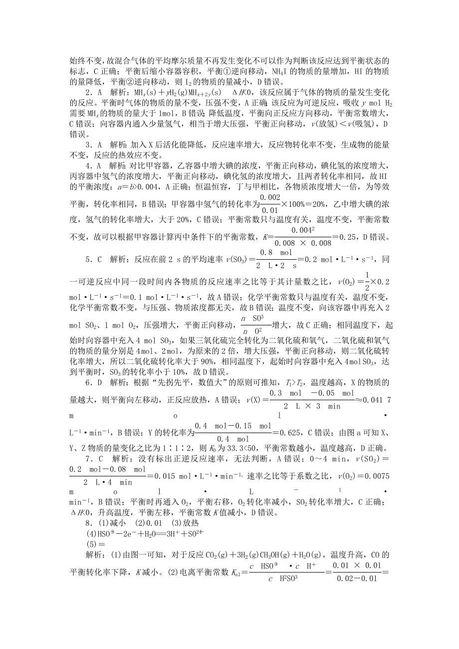 2022年高考化学一轮复习第五单元化学反应速率化学平衡第2节化学平衡化学平衡常数课时练_第5页