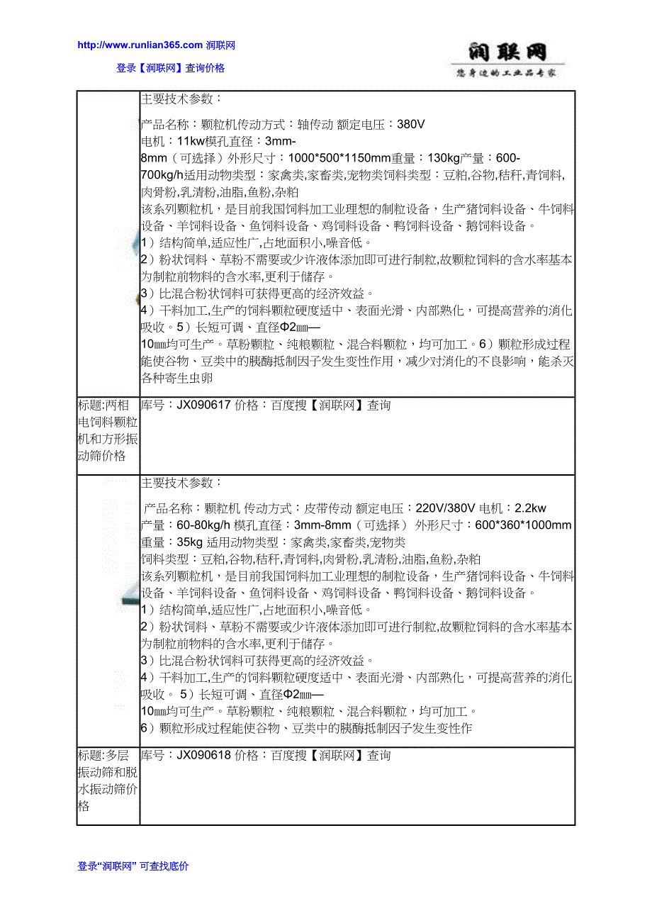 分散研磨两用机和兔子饲料颗粒机价格_第4页