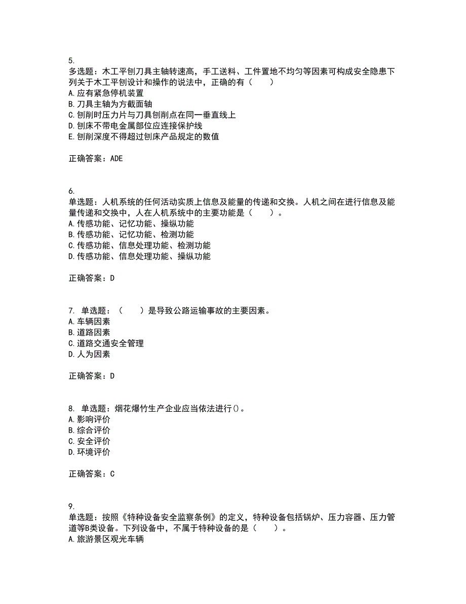 2022年注册安全工程师考试生产技术全考点考试模拟卷含答案29_第2页