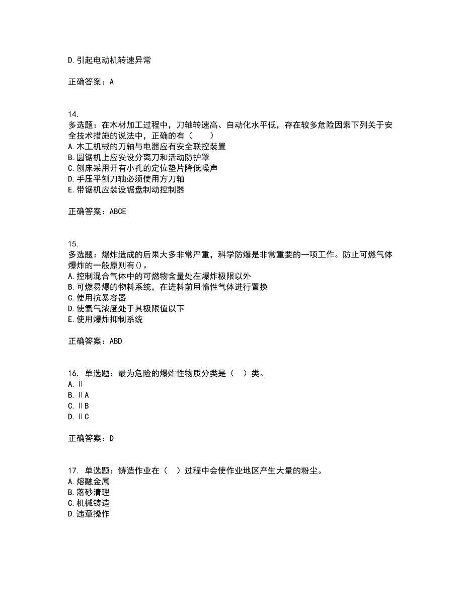 2022年注册安全工程师考试生产技术全考点考试模拟卷含答案29_第4页