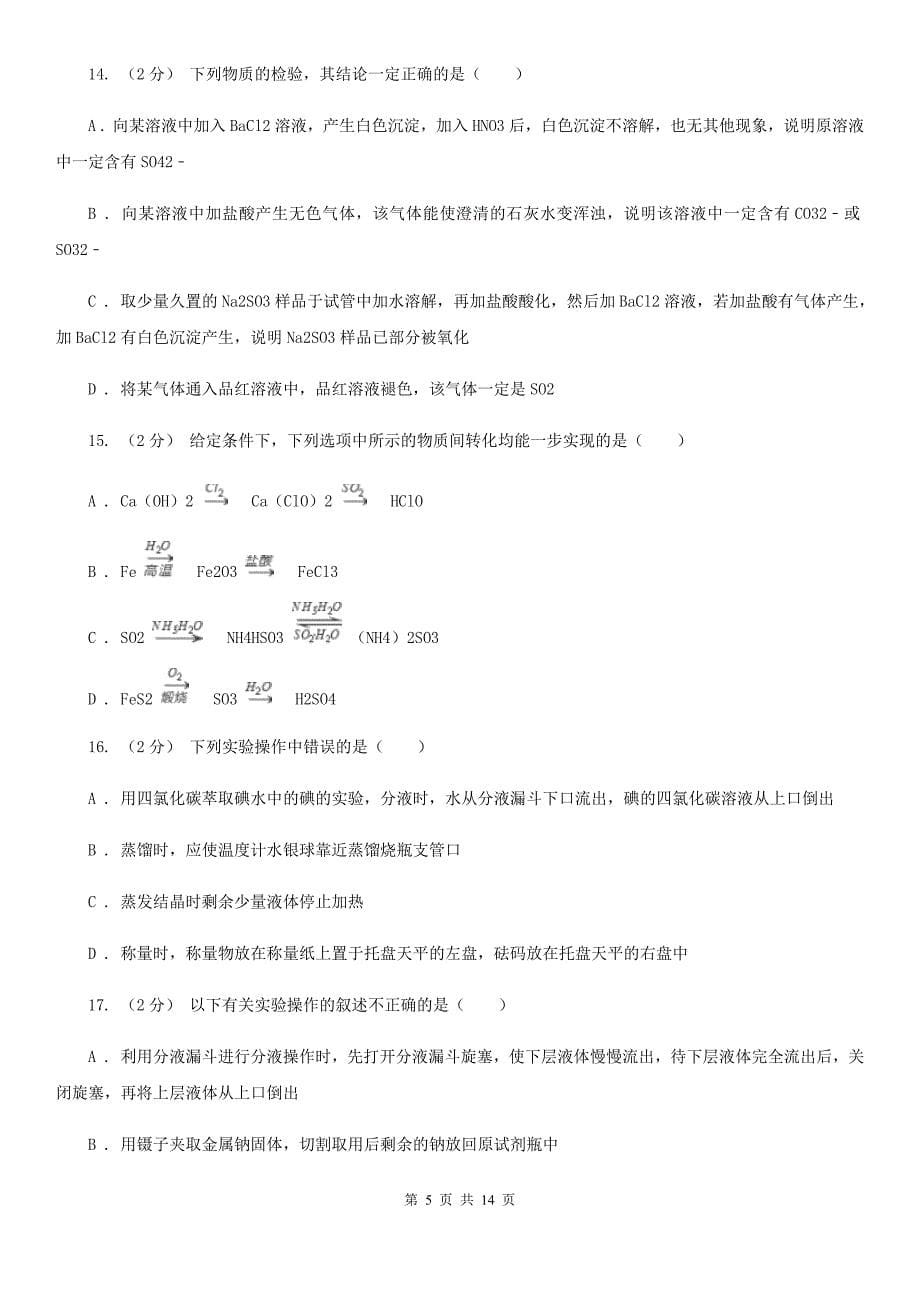 兰州市高一上学期化学期末考试试卷（I）卷_第5页