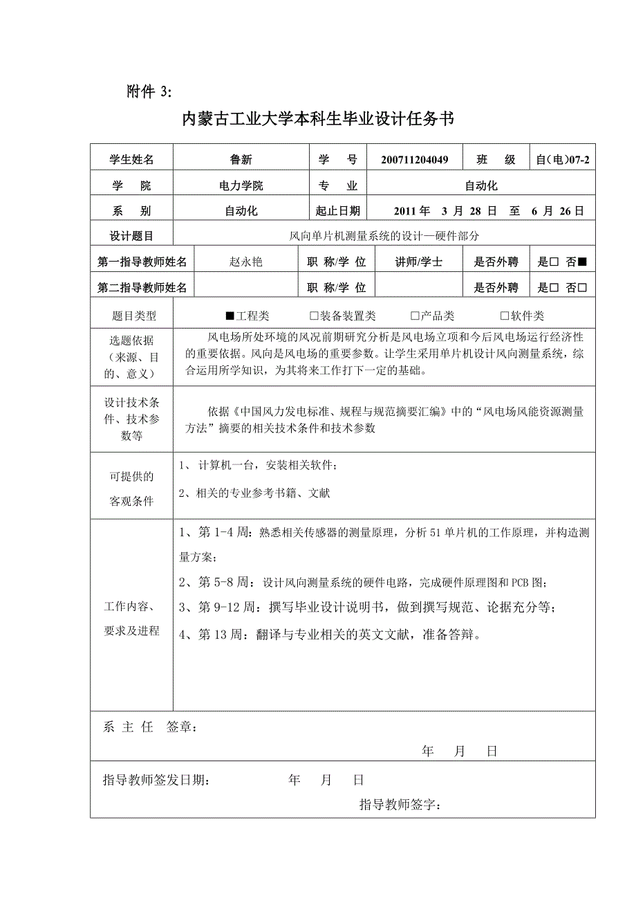 任务书-(自动保存)_第1页