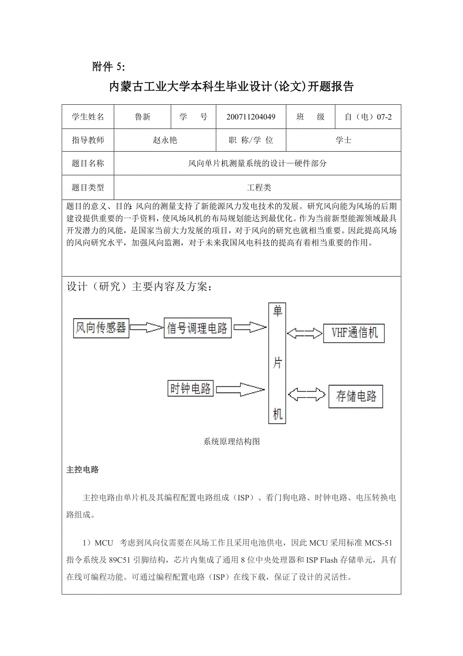 任务书-(自动保存)_第2页