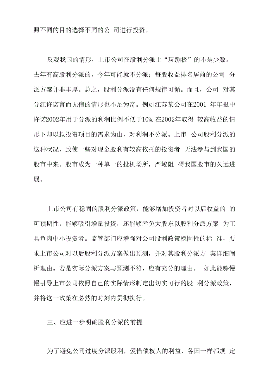 增强上市公司股利分派法律约束的假设干探讨_第4页