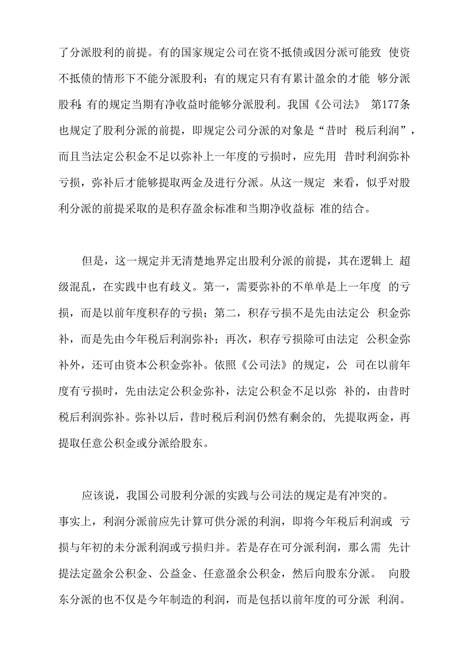 增强上市公司股利分派法律约束的假设干探讨_第5页