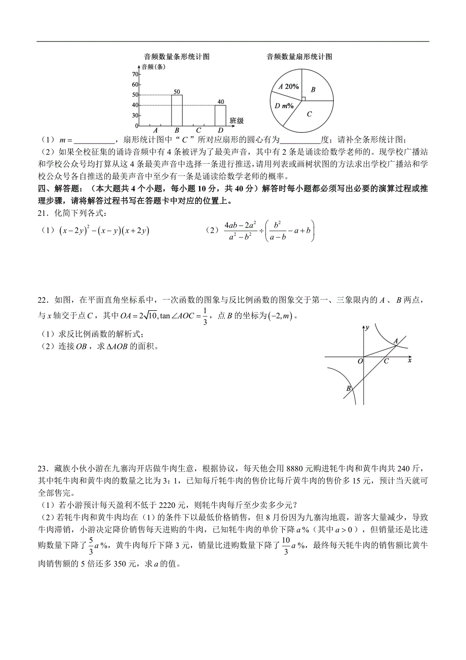 重庆南开融侨中学初九年级上阶段测试一数学试题_第3页