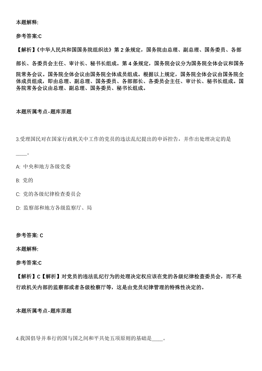 2021年07月2021年江西省防汛信息中心招考聘用工作人员冲刺卷（带答案解析）_第2页