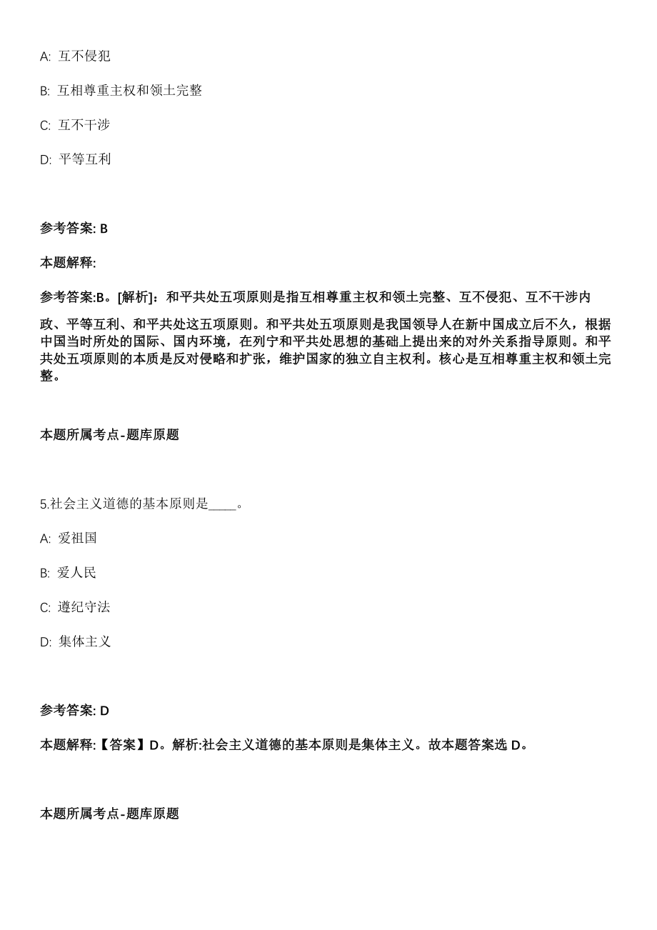 2021年07月2021年江西省防汛信息中心招考聘用工作人员冲刺卷（带答案解析）_第3页