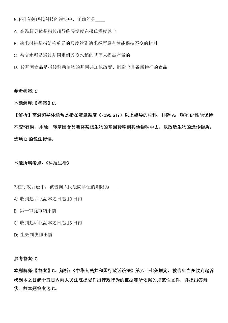 2021年07月2021年江西省防汛信息中心招考聘用工作人员冲刺卷（带答案解析）_第4页