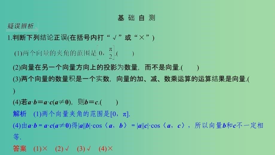 2020版高考数学大一轮复习第六章平面向量与复数第3节平面向量的数量积及其应用课件理新人教A版.ppt_第5页