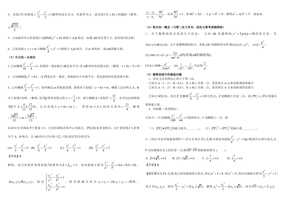 圆锥曲线复习提高.doc_第2页