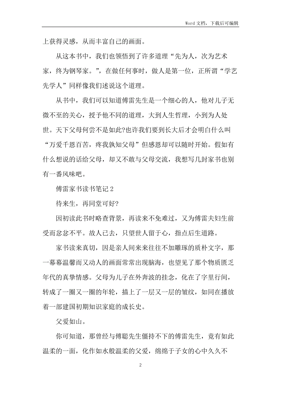 傅雷家书1到13章读书笔记800字五篇_第2页