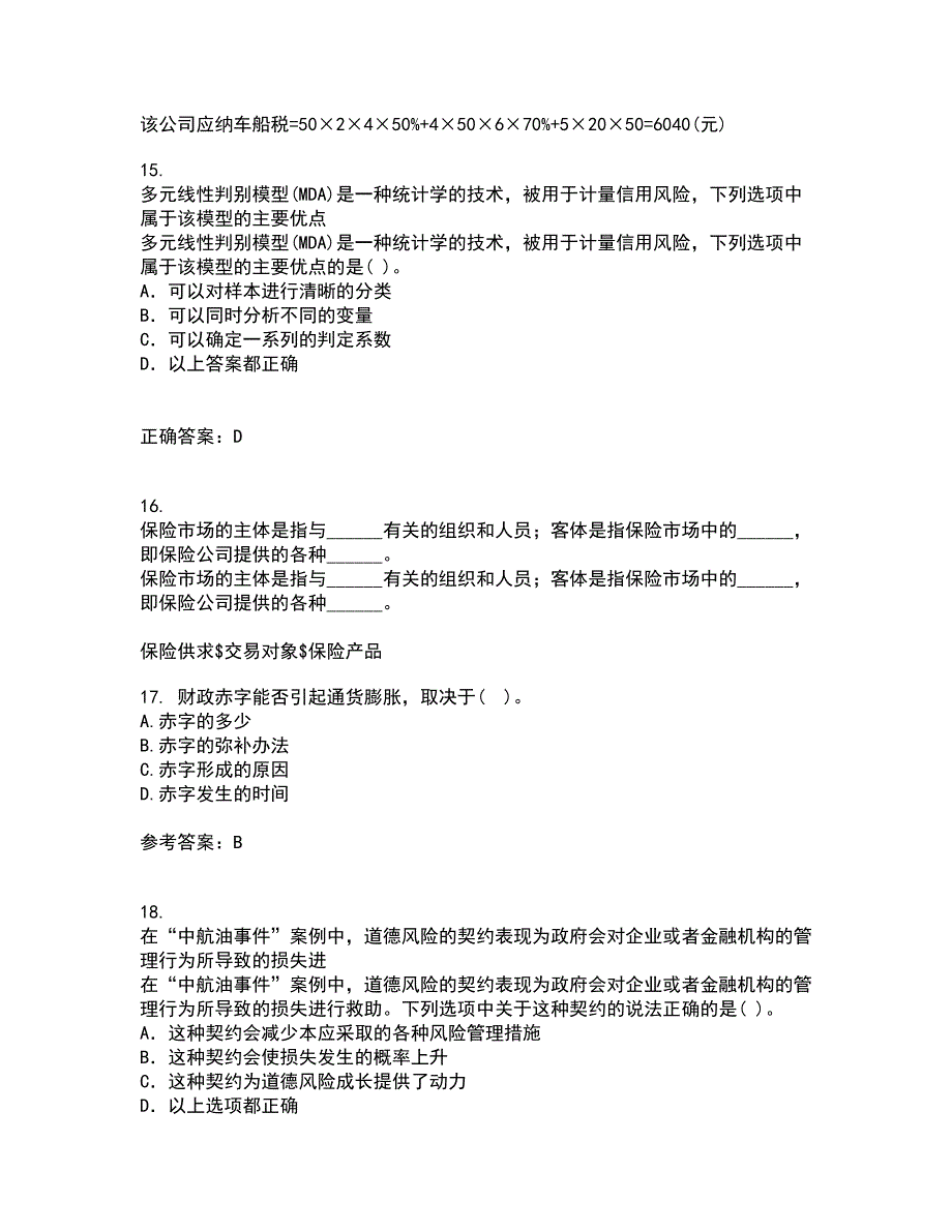 东北财经大学21春《金融学》概论离线作业一辅导答案47_第4页