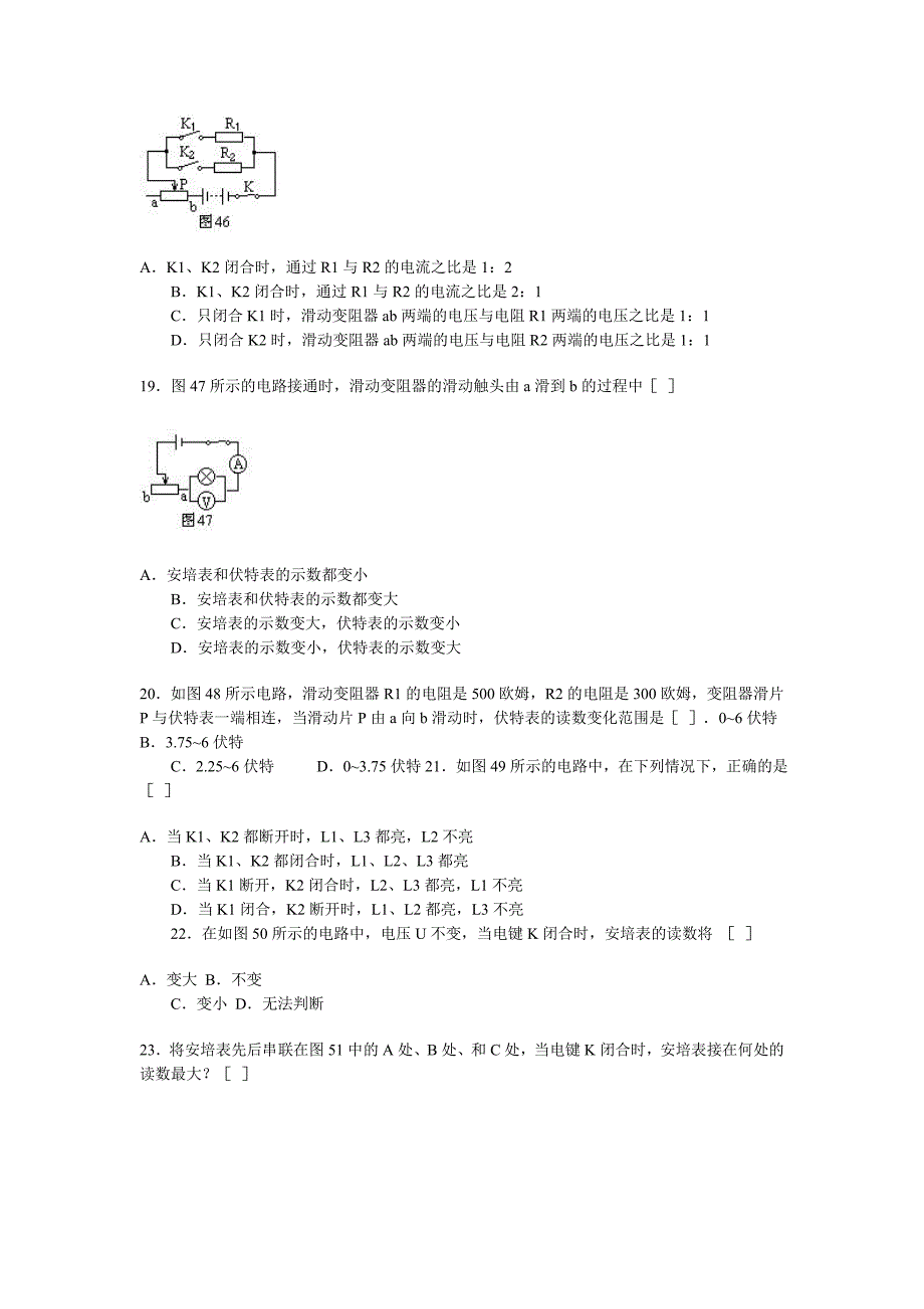 欧姆定律经典练习题_第3页