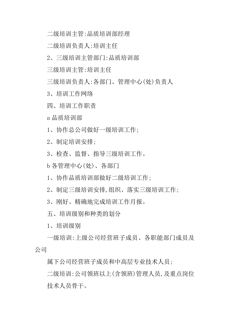 2023年物业公司品质管理制度(篇)_第3页