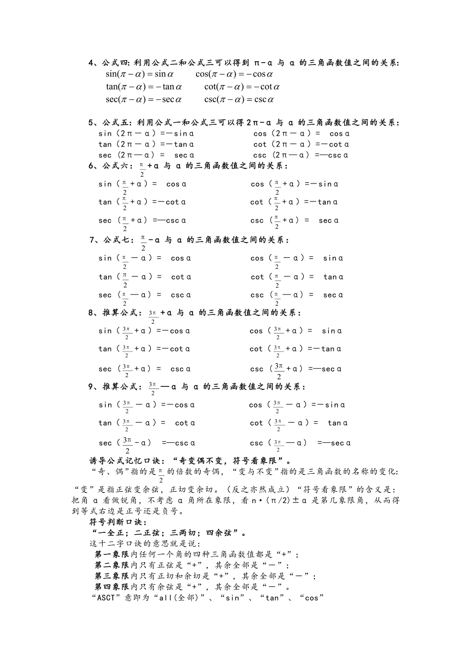 三角函数公式及其记忆方法6页_第2页