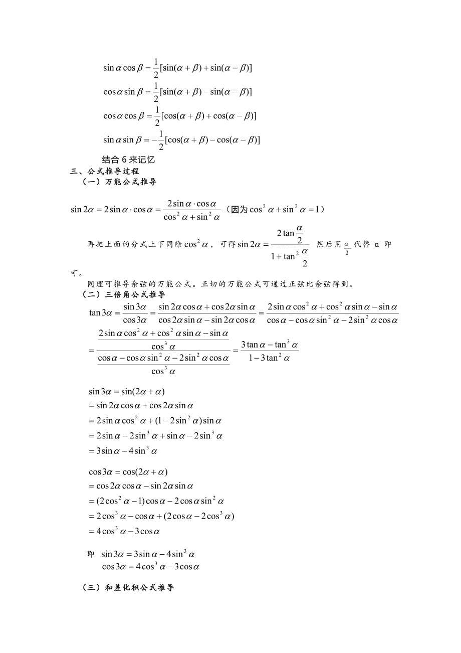 三角函数公式及其记忆方法6页_第5页