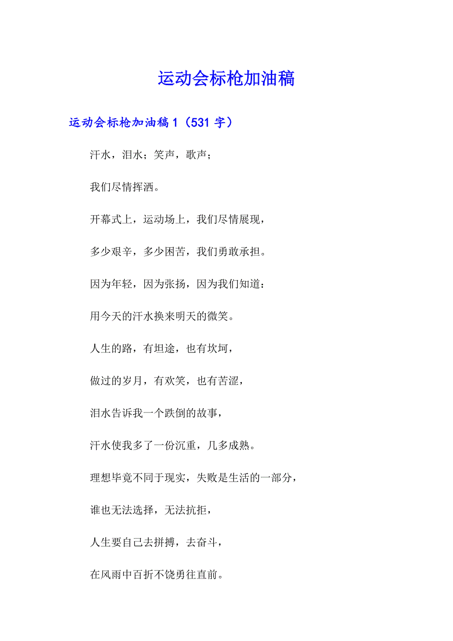 运动会标枪加油稿【新版】_第1页