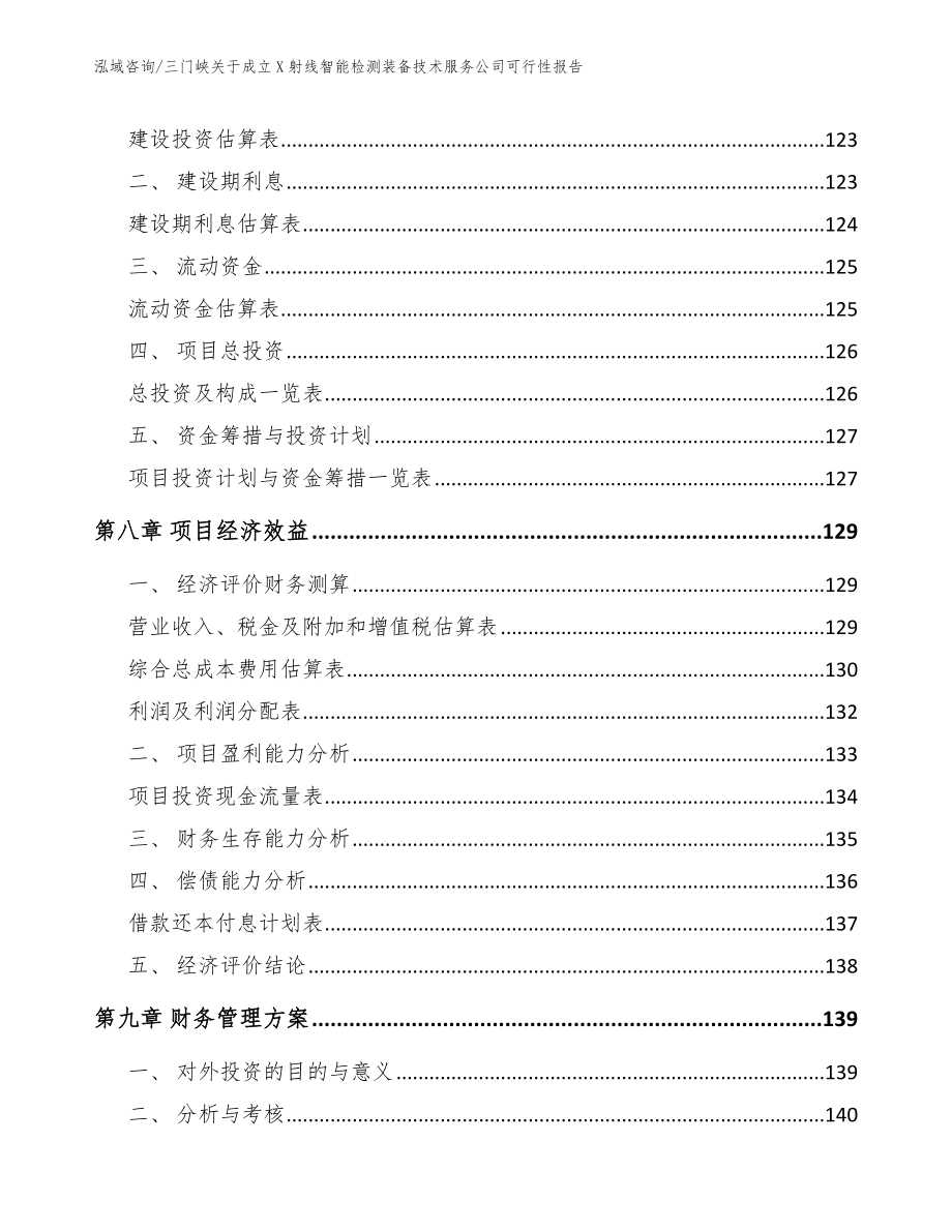 三门峡关于成立X射线智能检测装备技术服务公司可行性报告_第3页