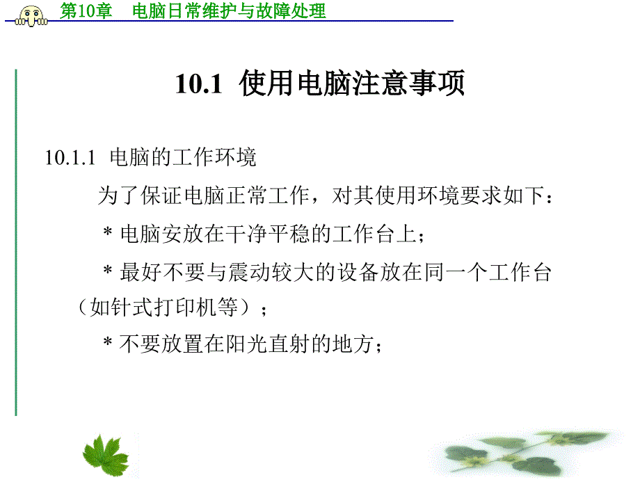 电脑日常维护与故障处理_第2页