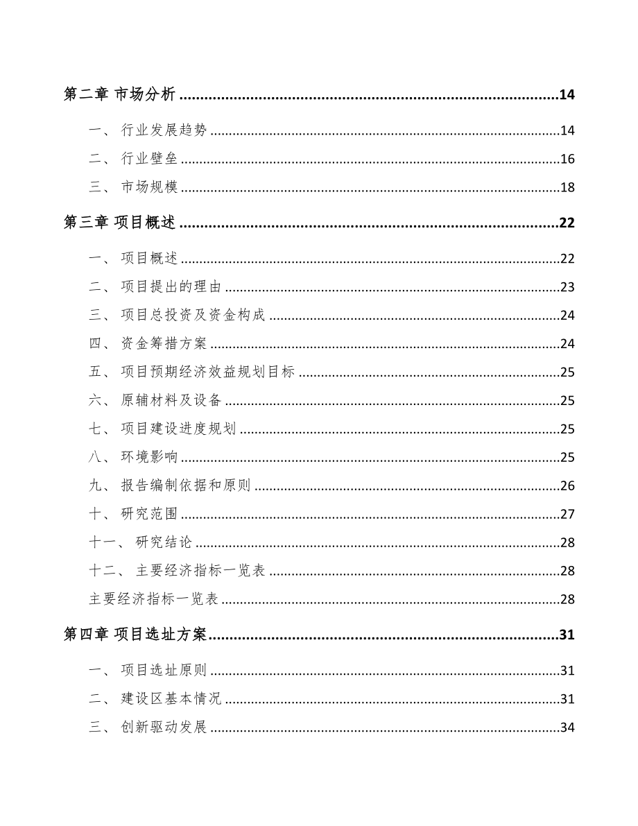 贵州阀门项目可行性研究报告(DOC 81页)_第2页