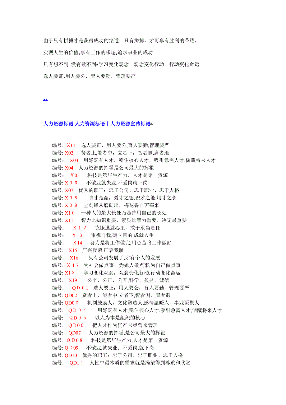 企业办公室标语 大全_第3页