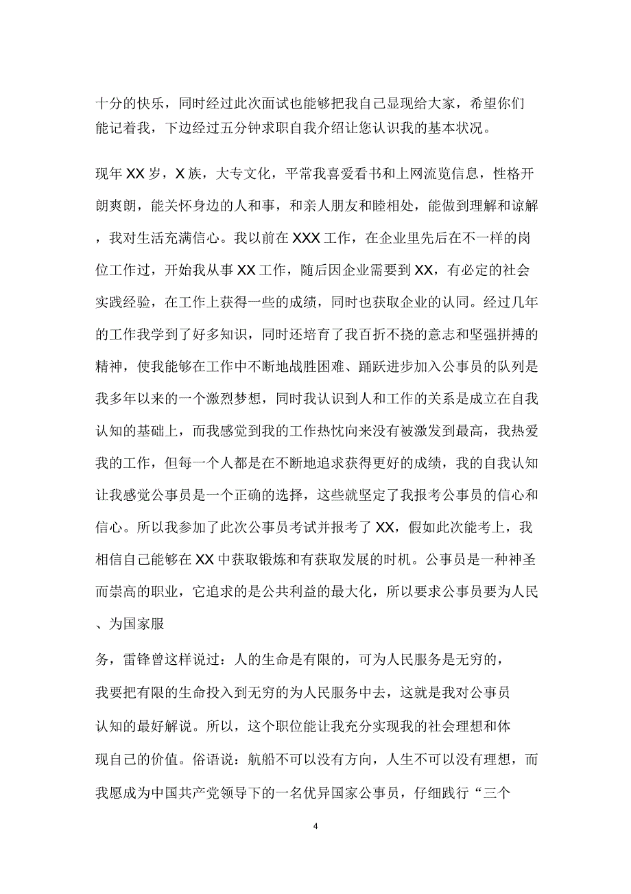 特岗教师面试1分钟自我介绍.docx_第4页