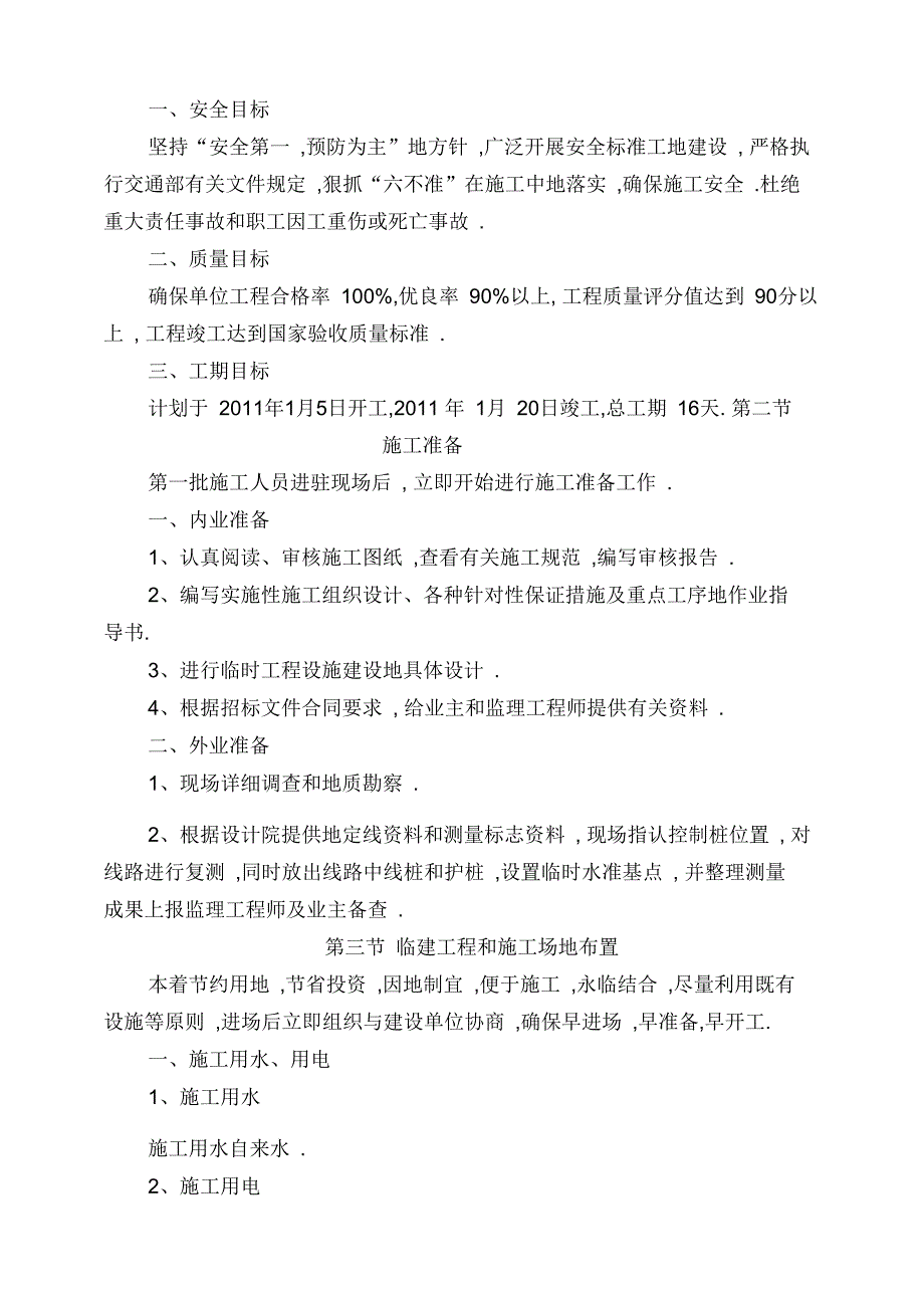 吉丰西路九标段施工组织设计_第2页