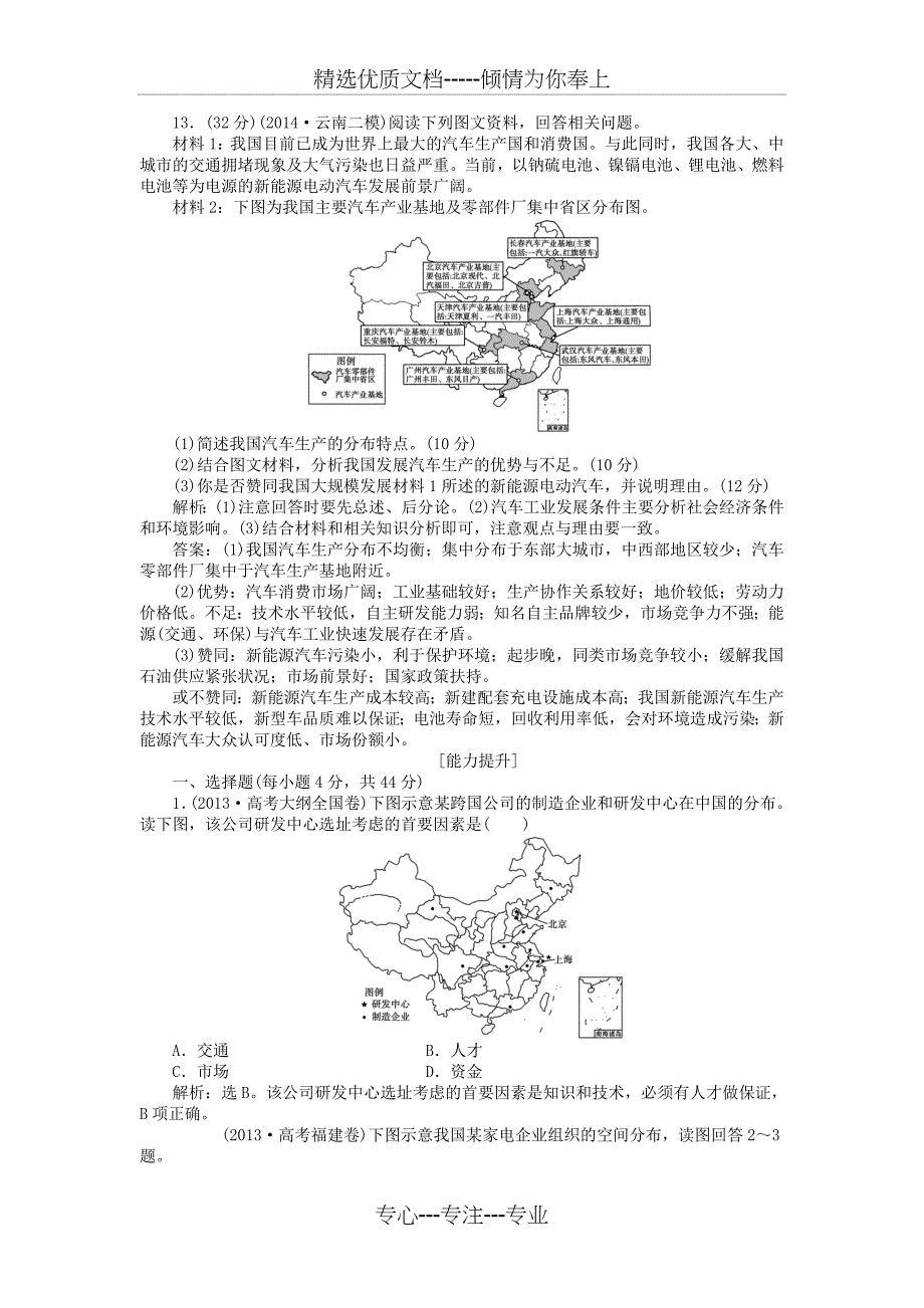 高考地理新一轮复习-第九章-第21讲-工业的区位选择课后达标检测_第4页