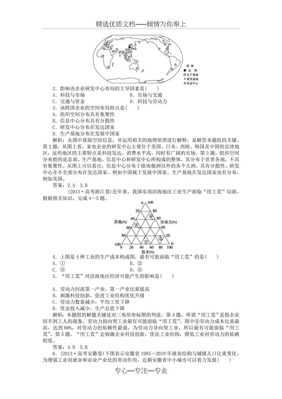 高考地理新一轮复习-第九章-第21讲-工业的区位选择课后达标检测_第5页
