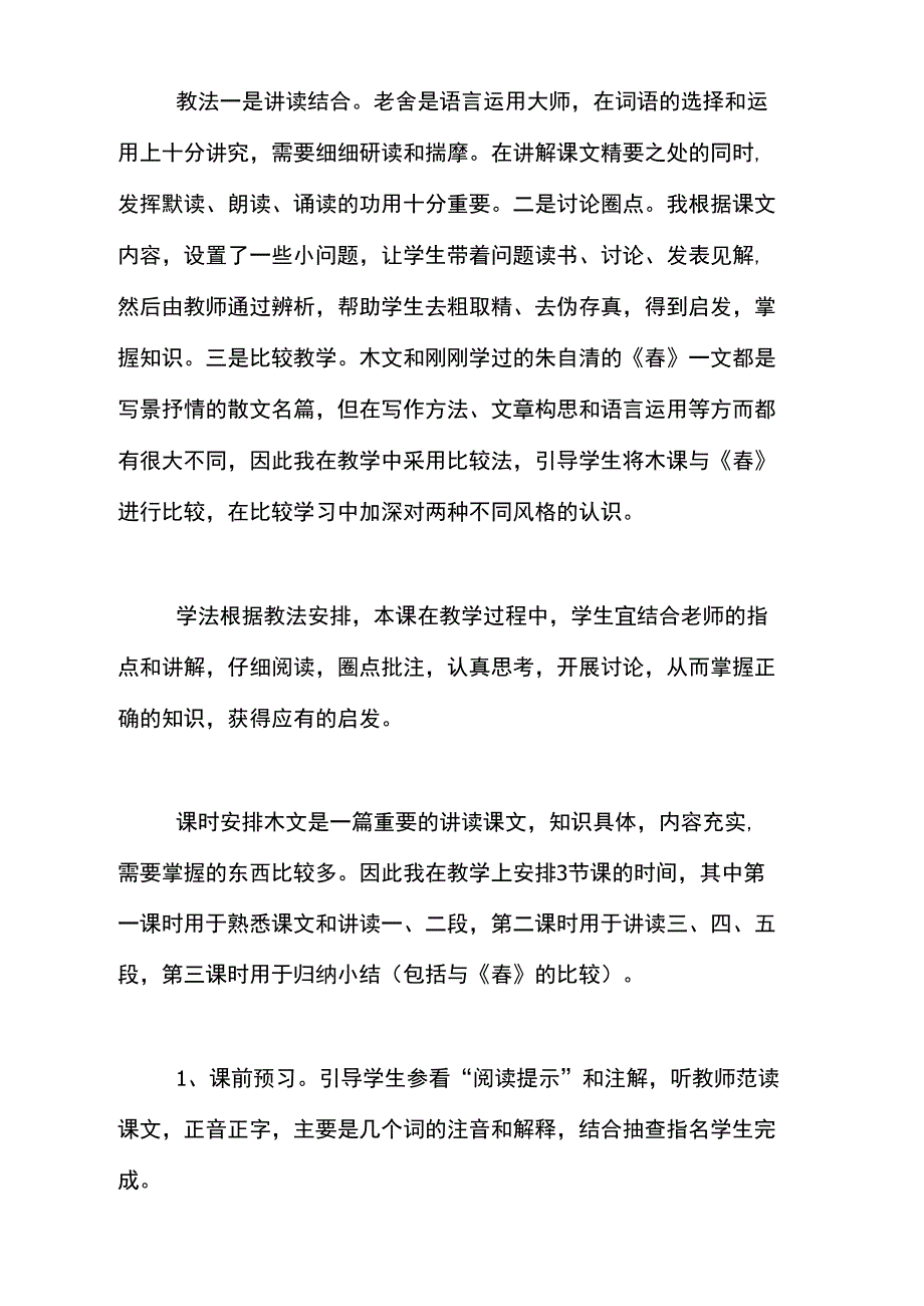 《济南的冬天》优秀说课稿范文_第2页