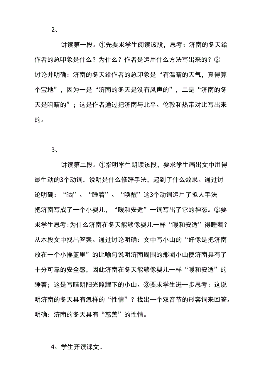 《济南的冬天》优秀说课稿范文_第3页