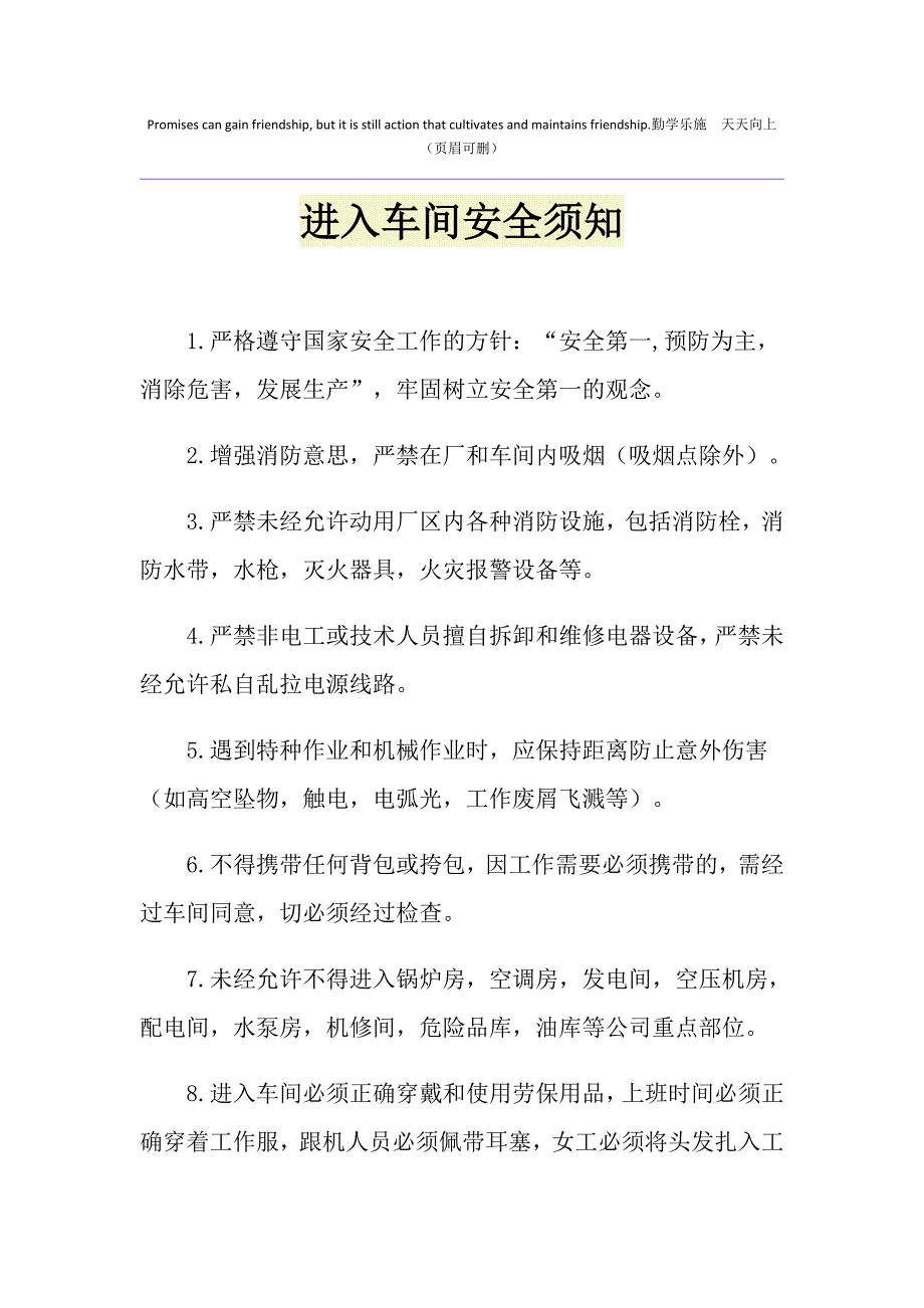 进入车间安全须知_第1页