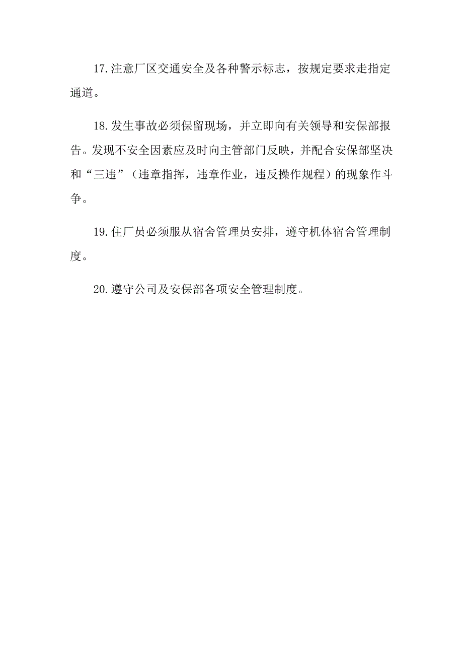 进入车间安全须知_第3页