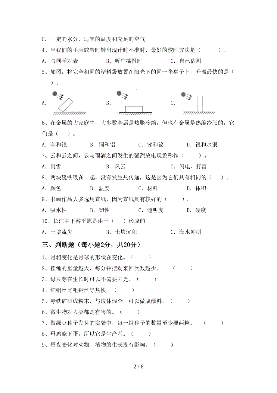 2022年五年级科学上册期末模拟考试【含答案】.doc_第2页