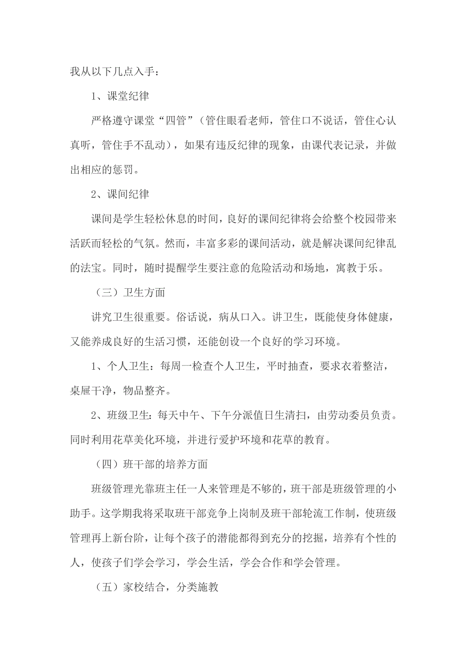 二年级班主任工作计划模板范文4篇_第3页