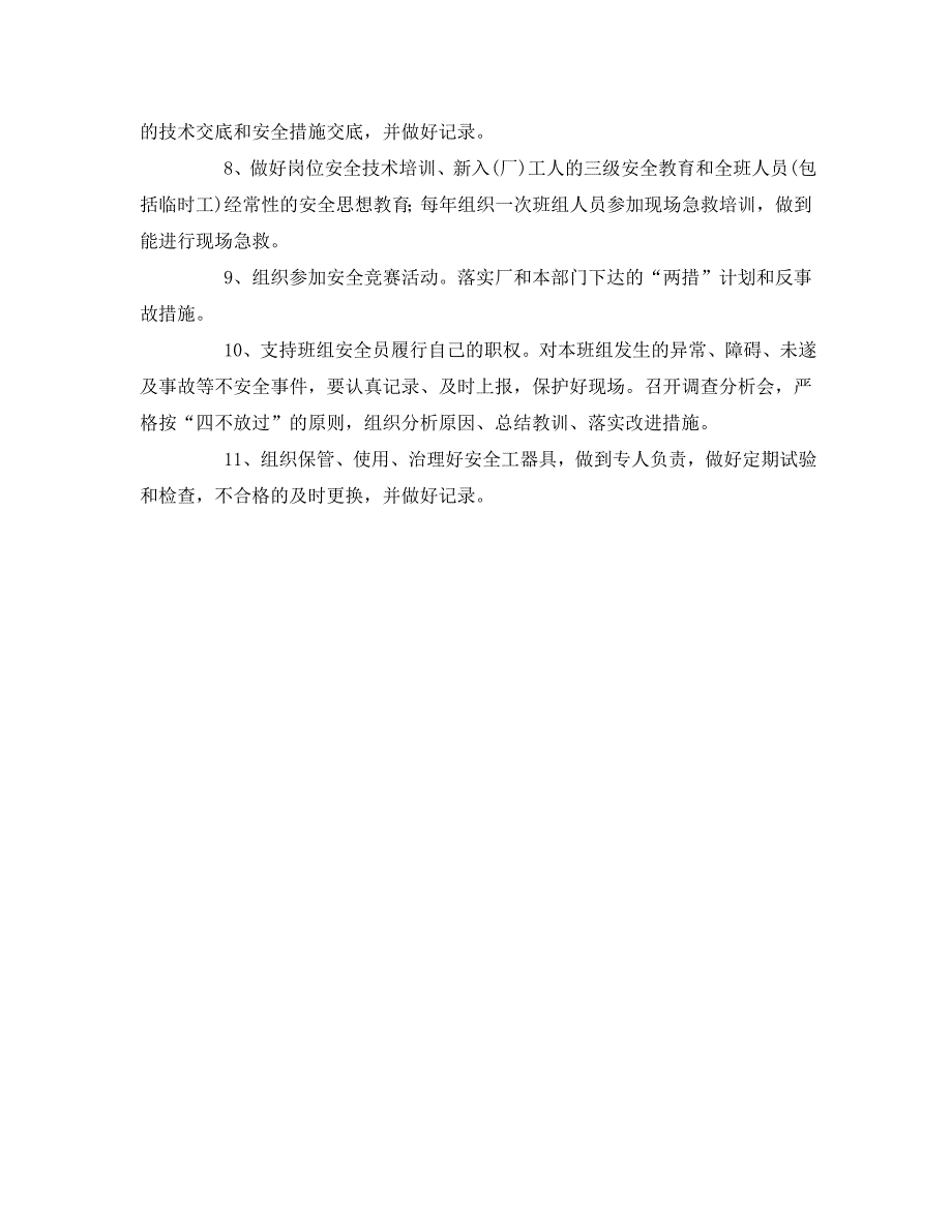 安全管理制度之电力企业安全生产责任制标准班组长安全职责_第2页