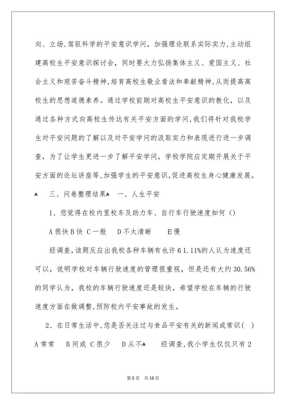 关于社会调查报告三篇_第5页