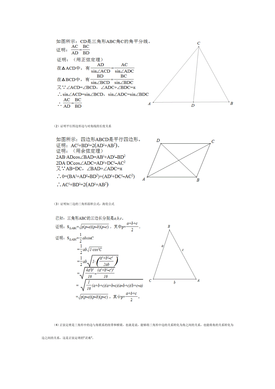 正余弦定理的证明及其作用_第2页