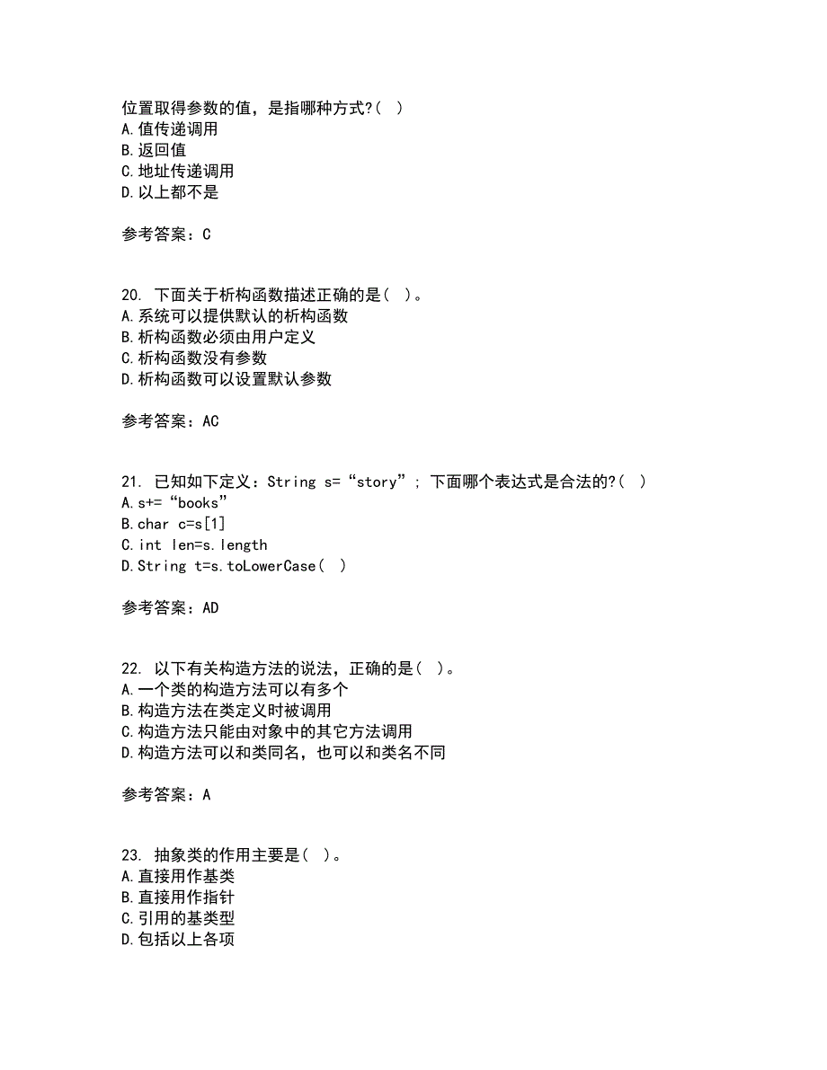 东北农业大学2022年3月《面向对象程序设计》期末考核试题库及答案参考27_第5页