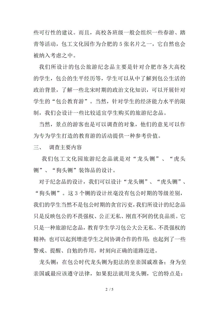 旅游统计学调查方案参考_第2页