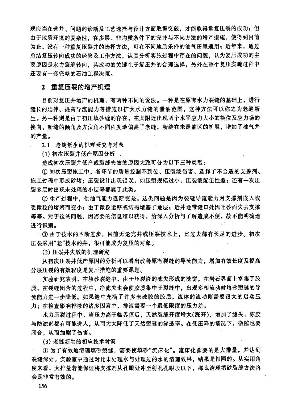 重复压裂工艺技术认识与探讨_第2页